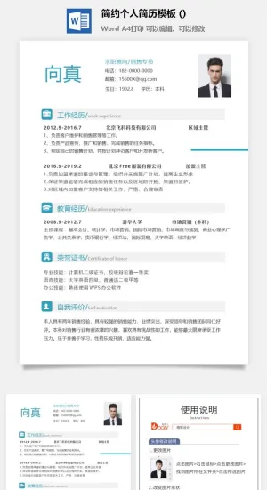 简约个人简历模板 (2)预览图