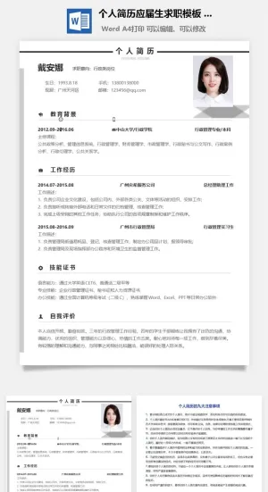 个人简历应届生求职模板 (3)预览图
