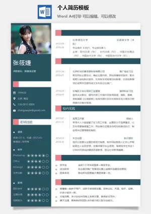 个人简历模板18预览图