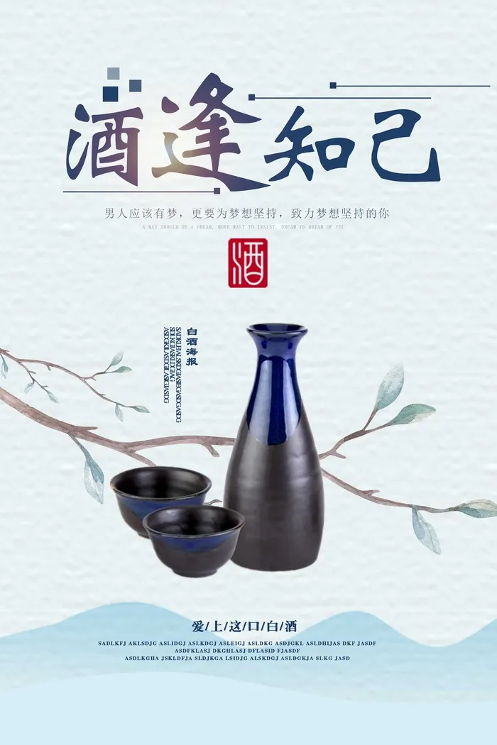 五粮液白酒中国风海报