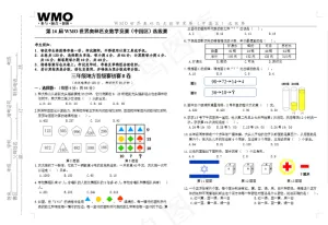 三年级数学奥林匹克竞赛试卷学生学习考试试题电子板培训练习预览图