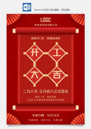 虎年开工大吉图片12预览图