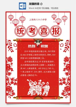 企业公司销售业绩年终大捷军令喜报word文档设计素材预览图