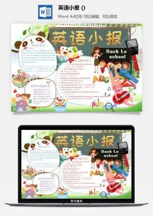 英语小短文小报预览图