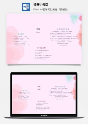 读书名人名言小报预览图