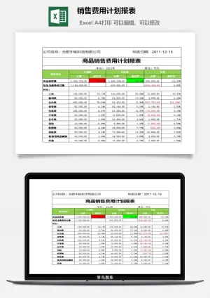 销售费用计划报表excel模板预览图