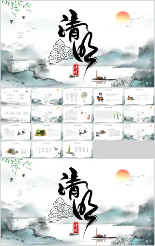 水墨中国风清明节介绍PPT