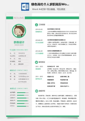绿色简约个人求职简历Word模板预览图
