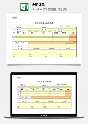采购订单excel模板预览图