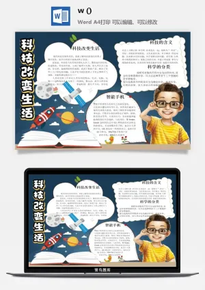 探索太空宇宙航天科技太空科技与生活word小报手抄报预览图