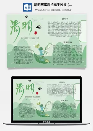 校园清明节踏青扫墓手抄报电子小报黑板报展板报海报设计模板素材预览图