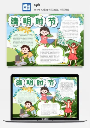 清明节缅怀先烈小报抗疫英雄祭奠英烈纪念革命烈士A3A4手抄报模板预览图