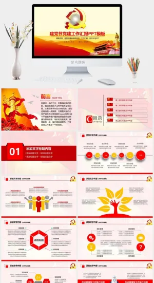 完整框架建党节党建工作总结报告ppt模板预览图