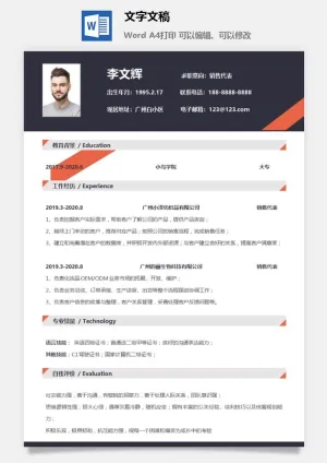 简约个人单页简历.预览图