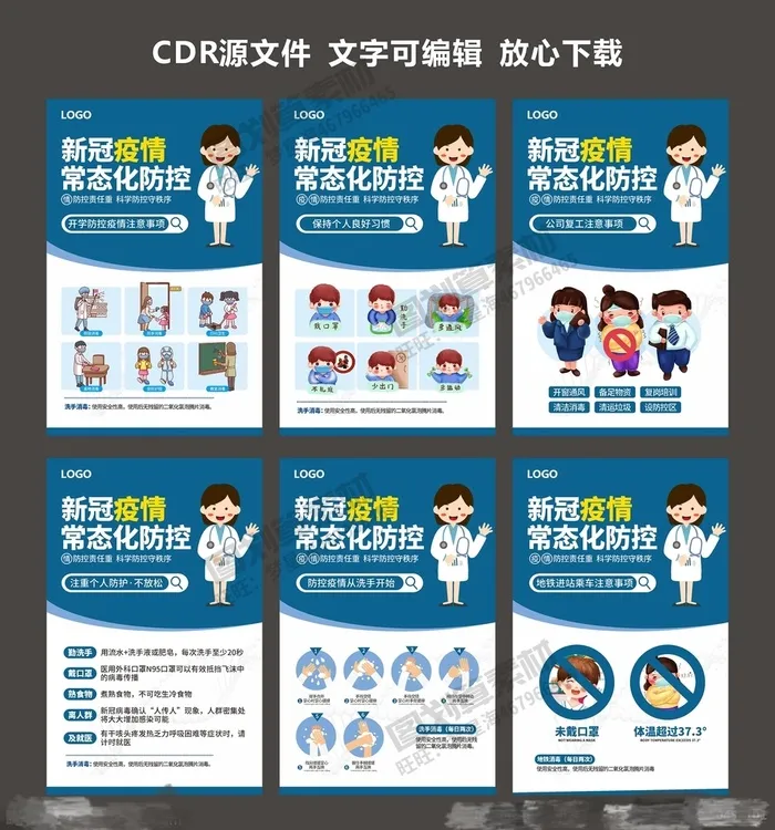 德尔塔病毒 疫情防控新冠肺炎疫苗健康海报x展板架psd设计cdr素材