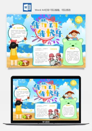 劳动节五一工人手抄报电子小报黑板报展板报海报WORD素材模板设计预览图