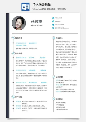 个人简历模板180预览图