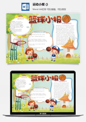 篮球小报手抄报预览图