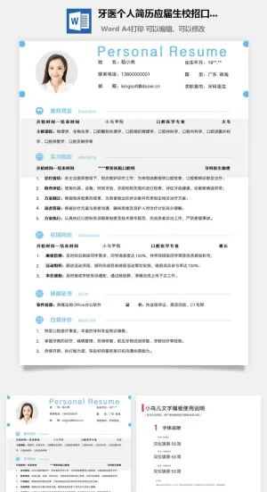 牙医个人简历应届生校招口腔医生简历模板预览图