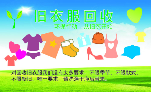 回收旧衣服名片图片psd模版下载