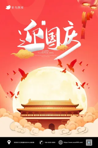 中秋节 国庆节