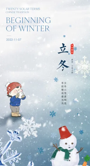 立冬小雪大雪海报设计