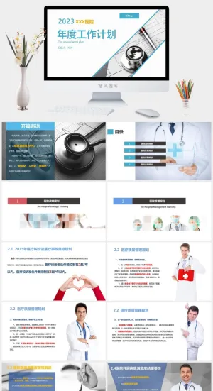 年度工作计划ppt模板预览图