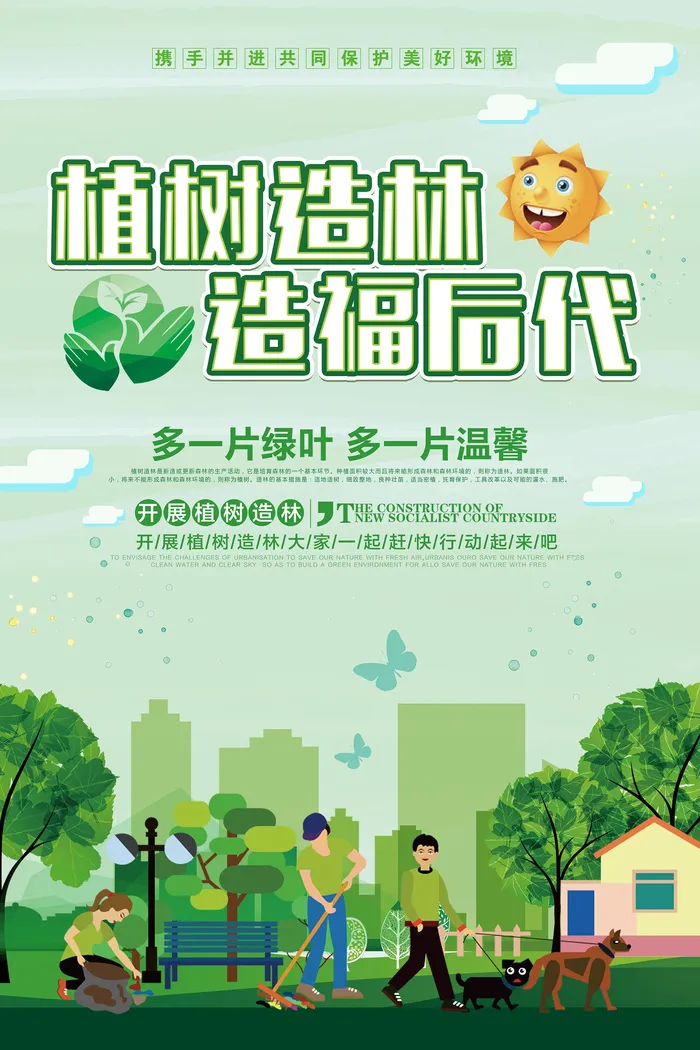 植树造林造福后代插画绿色环保宣传海报