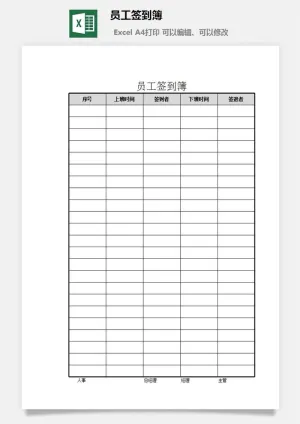 员工签到簿excel模板预览图