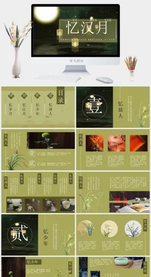 文艺风PPT模板预览图