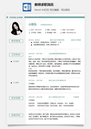 教师求职简历预览图