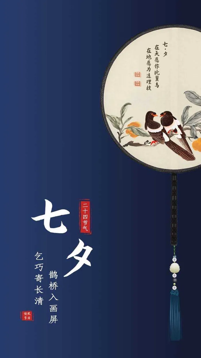 中国风七夕传统节日APP启动页引导页