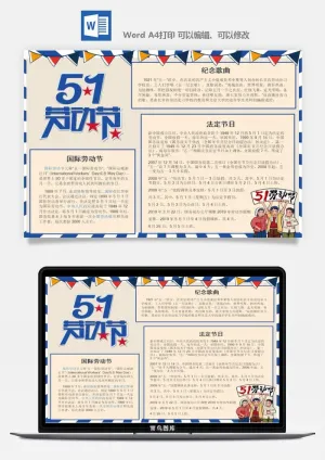 劳动节海报手抄报电子小报黑板报展板报工人旅游海报模板素材设计预览图