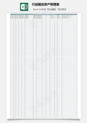 行政固定资产管理表预览图