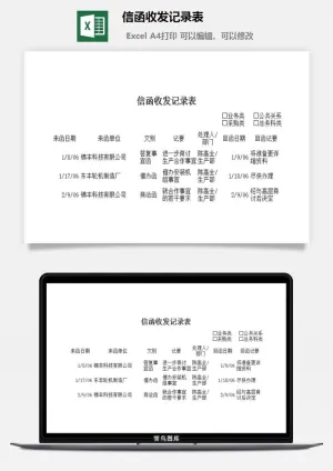 信函收发记录表excel模板预览图