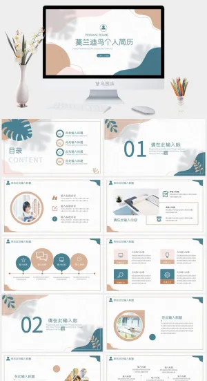莫兰迪色系PPT模板预览图