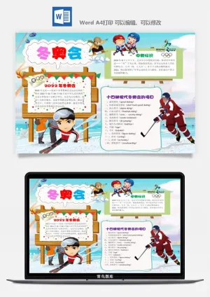 冬季奥数会手抄报运动会冬至涂色模版通用海报数学中小学生体育预览图
