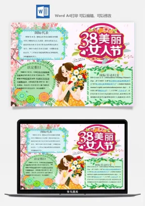 妇女节女神节手抄报电子小报黑板报展板报海报设计word模板素材预览图
