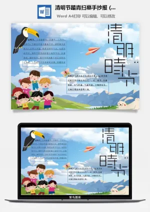 校园清明节踏青扫墓手抄报电子小报黑板报展板报海报设计模板素材预览图