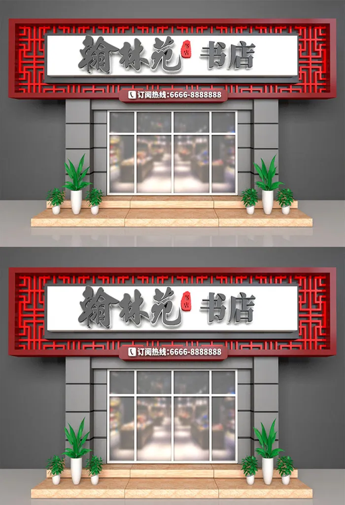 红色背景广告书店门头设计招牌设计