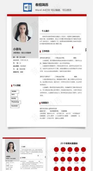 春招简历预览图