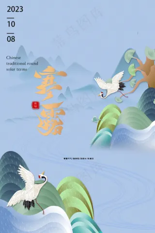 寒露节气海报