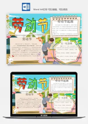 劳动节海报手抄报电子小报黑板报展板报工人旅游海报模板素材设计预览图