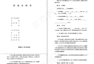 标准劳动合同预览图