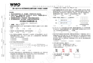 四年级数学奥数竞赛试卷考试卷测试卷练习题教育培训预览图