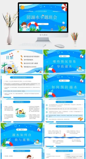 蓝色卡通防溺水安全教育主题班会PPT模板预览图
