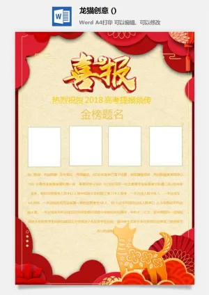 企业公司销售业绩年终大捷军令喜报word文档设计素材预览图