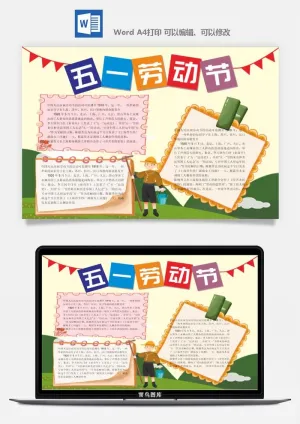 劳动节海报手抄报电子小报黑板报展板报工人旅游海报模板素材设计预览图