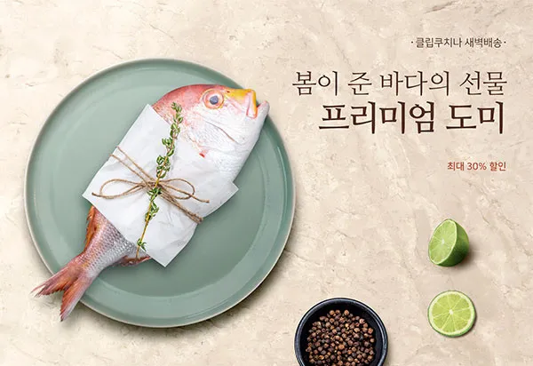 韩国美食海鲜鱼广告