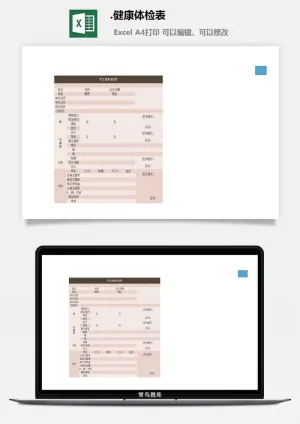 8.健康体检表预览图